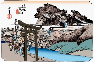 東海道五十三次、 藤沢宿(その２)