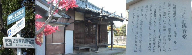 21番割から23番割観音堂。 21番～23番割観音堂。