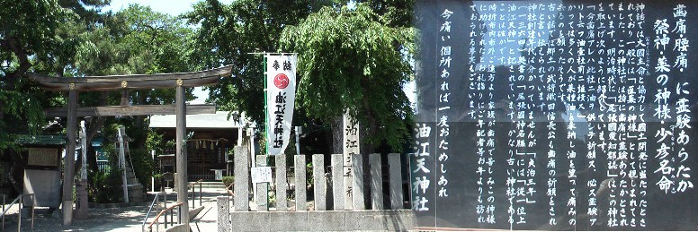 まず萱津の東宿跡から豊臣秀吉を祭る豊国神社を経て、油江天神社に立ち寄り 庄内用水(元亀・天正年間(1570~92) 庄内用水が尾張侯により開削される) に沿って南下します。 油江天神社