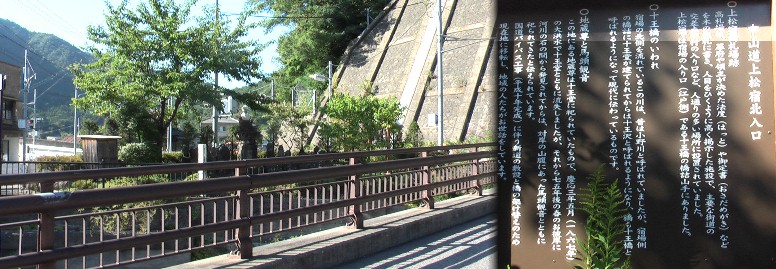 ここ十王橋が上松宿北の入り口と記されてます。高札場もここにあると書かれていますが それらしき標識、案内も見当たりませんでした。 十王橋