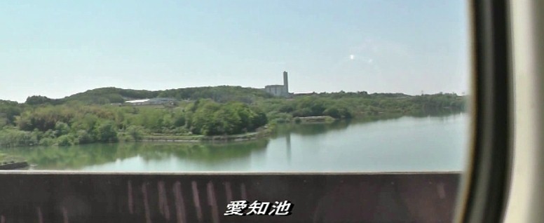 名鉄・豊田線車窓から眺める風光明媚な愛知池。