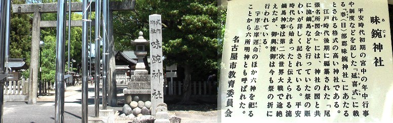 味鋺神社。味鋺神社由緒 味鋺神社・護国院