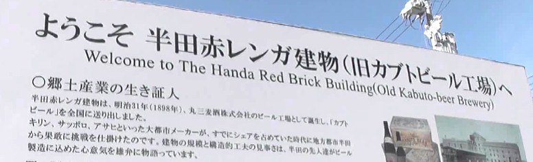 旧カブトビール工場。