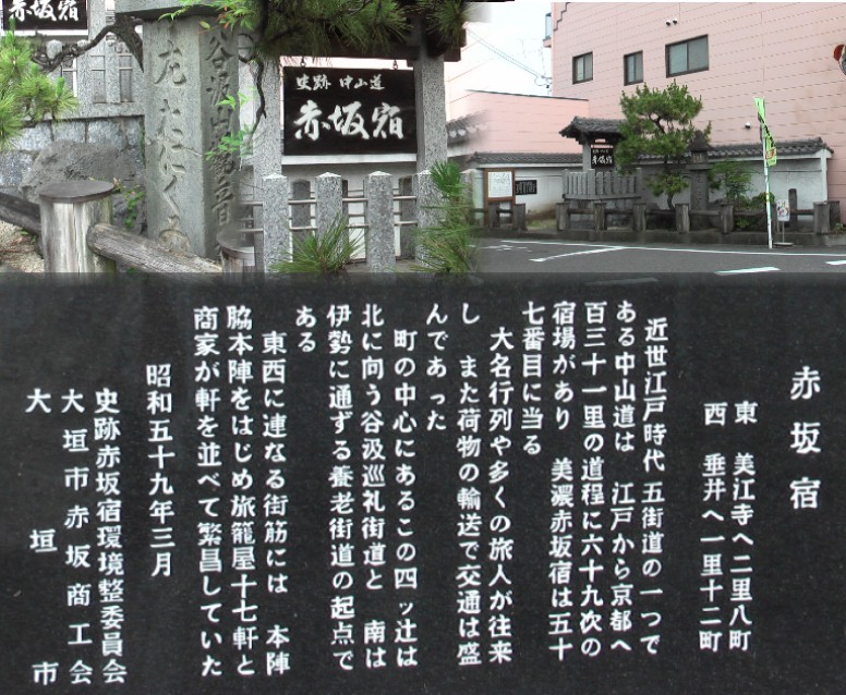 赤坂宿・四ツ辻にあるポケットパーク、道標(左たにぐみ)など。