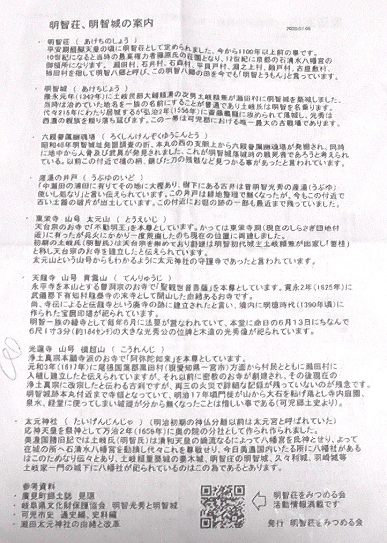 花フエスタ記念公園（右）及び公園内に開設の「ぎふ可児 大河ドラマ館」 その時歴史が動いた 明智光秀の真実～心優しき武将～ 花フエスタ記念公園（世界最大級のバラ園）。シーズンオフのため園内の掲寺板を撮影。 天龍寺。 天龍寺山門と境内の明智氏歴