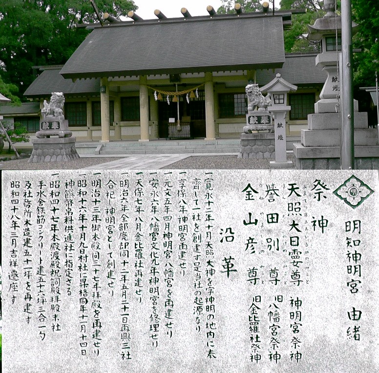 明知神明宮。リンク：明知下行政区 明知神明宮