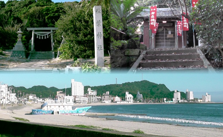 秋葉神社（上左）。上右は御嶽神社。下は神社前から見る内海海岸。 秋葉神社/御嶽神社