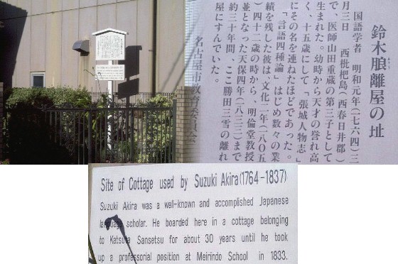 鈴木あきら離屋の址