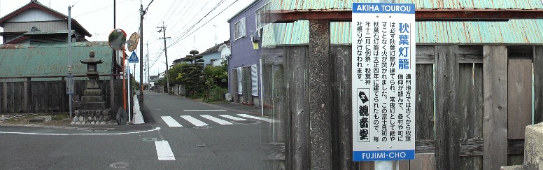 富士見町の秋葉灯篭、まもなく阿多古山一里塚。