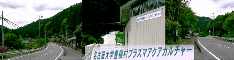 村内旅行中に見つけた名古屋大学プラズマアクアカルチャーと付近の風景。