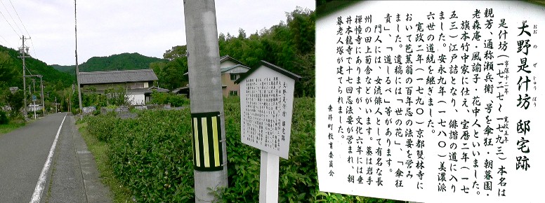 大野是什坊邸宅跡。