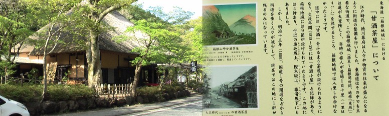 甘酒茶屋と町立旧街道資料館