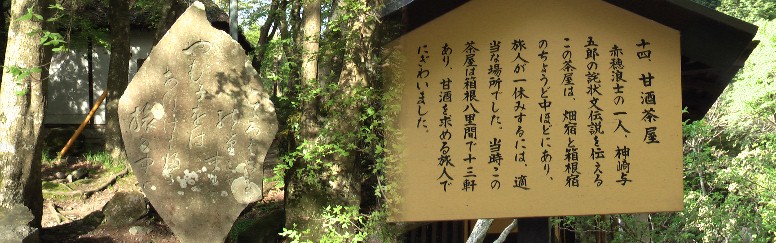 甘酒茶屋と町立旧街道資料館