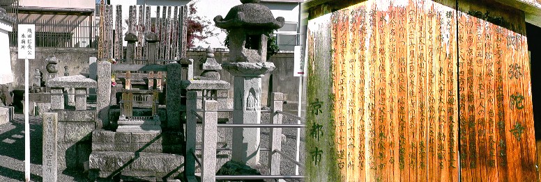 阿弥陀寺境内の織田信長公本廟所。 説明文拡大。 リンク:信長と清玉上/ポルフィの日記