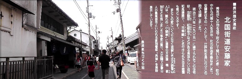 北国街道西側の安藤家。