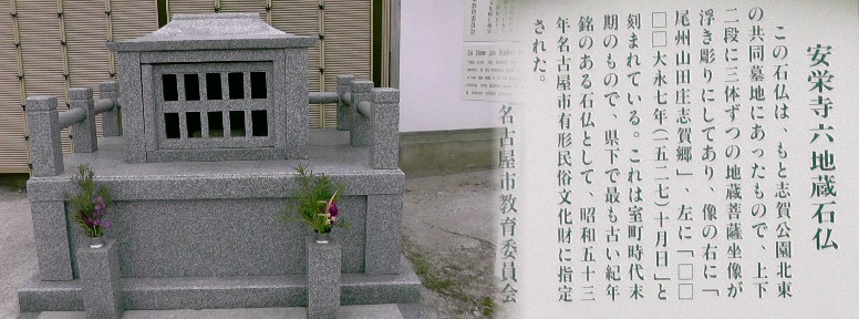 安栄寺境内にあります。