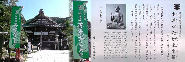 善光寺・安乗院。善光寺の本尊は甲州征伐後、織田信長の手で天正10年（1582年）3月に、岐阜城下の 伊奈波神社の近くに移された。 善光寺・安乗院