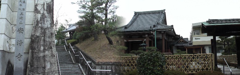安浄寺。リンク：安浄寺 安浄寺