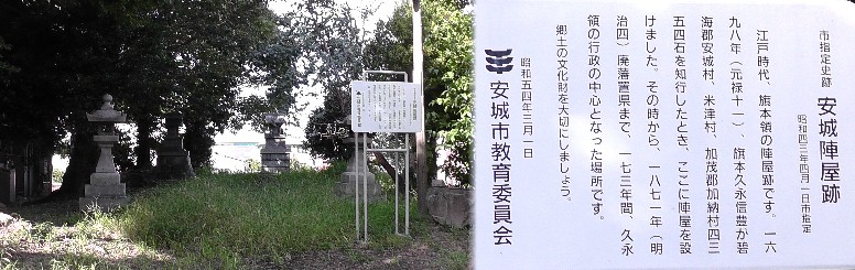 安城陣屋跡。 安城陣屋跡