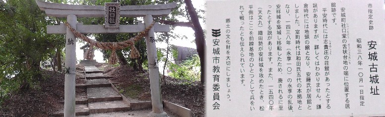 安城古城跡。 安城古城跡