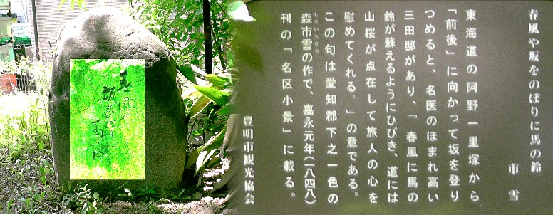 阿野一里塚地内の句碑。