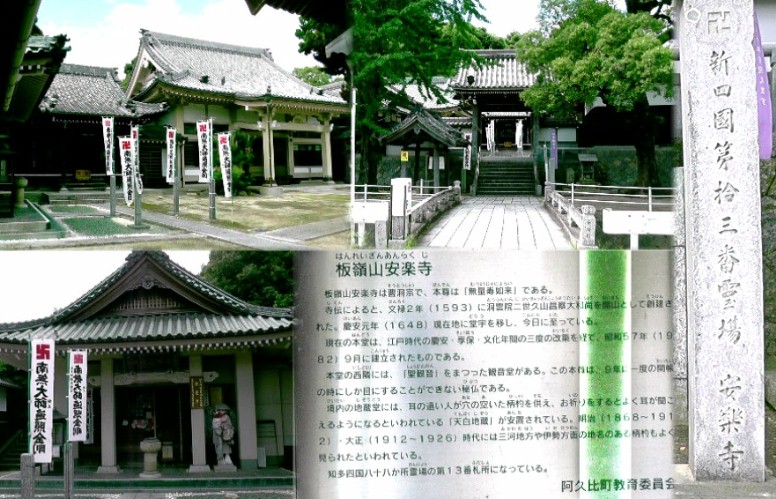 安楽寺。知多新四国霊場第十三番札所。 知多新四国開創由緒 第13番札所 板嶺山安楽寺 知多四国霊場会公式サイト