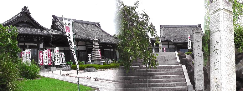 安楽寺。知多四国霊場六十番札所。 歩いて巡拝 知多四国５８～６５番札所 常滑市周辺 知多四国霊場会公式サイト 安楽寺