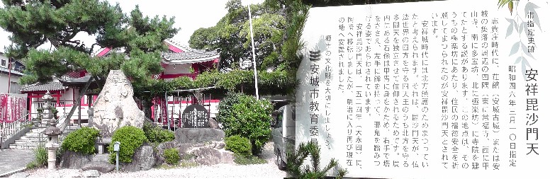 安祥毘沙門天。 安祥毘沙門天