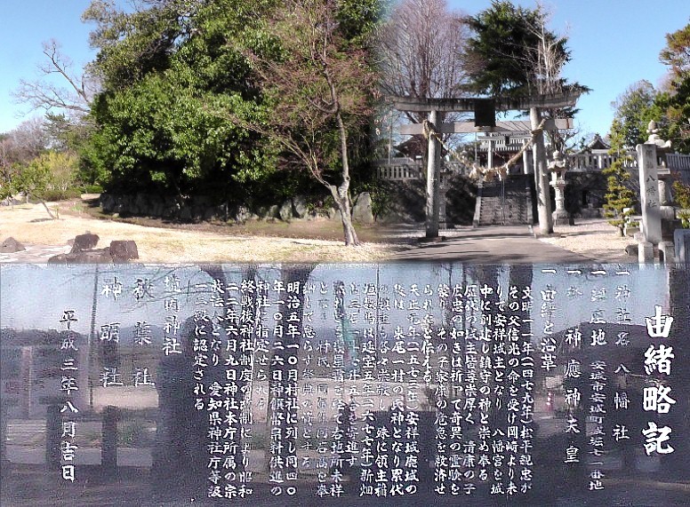 安祥城城址公園内南の八幡社。ここに二の丸があった。順次レポートいたします。