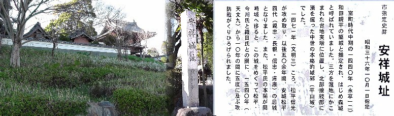 安祥城本丸跡（大乗寺）リンク：大乗寺。