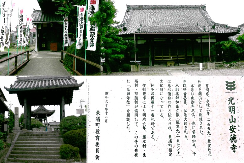 安徳寺。知多四国霊場（新四国）第十一番札所。 歩いて巡拝 知多四国 ７～１２番札所 東浦町周辺 知多四国霊場会公式サイト 安徳寺