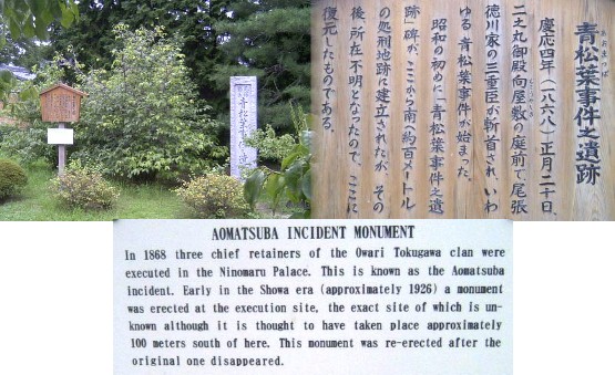 青松葉事件之遺跡