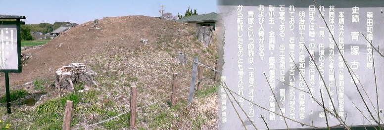 青塚古墳。経塚古墳のすぐ南にあります。