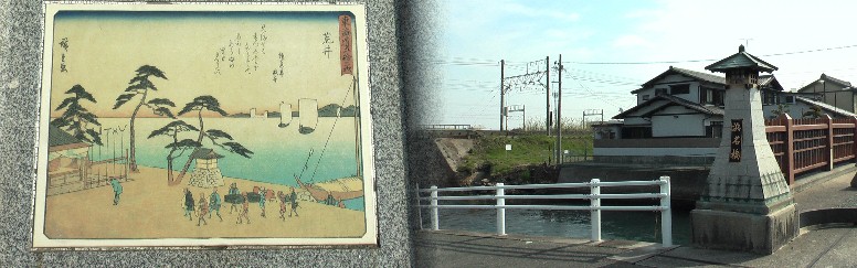 この浜名橋付近から見たものと思われます。この橋の上には広重画６個 （うち３個掲示）のモニュメントが置かれています。 この近くにあった渡し場の常夜灯は取り壊されたと地元の人は話して下さいました。