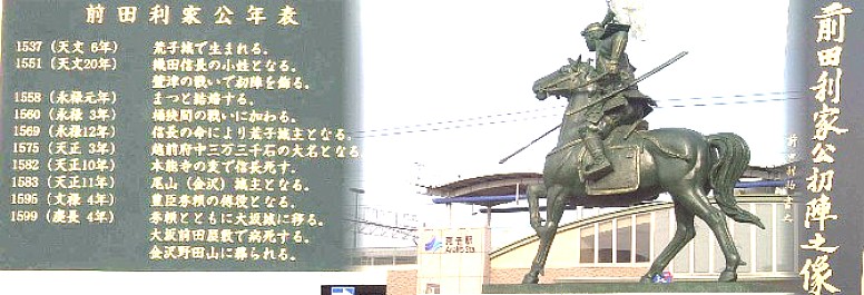 前田利家公・銅像