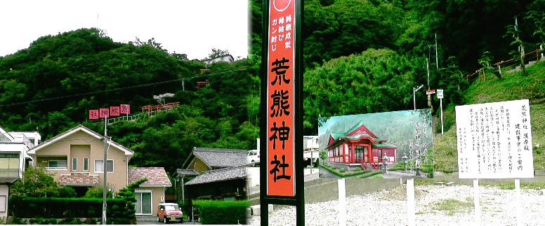荒熊神社、左山山頂に鎮座されています。 荒熊神社