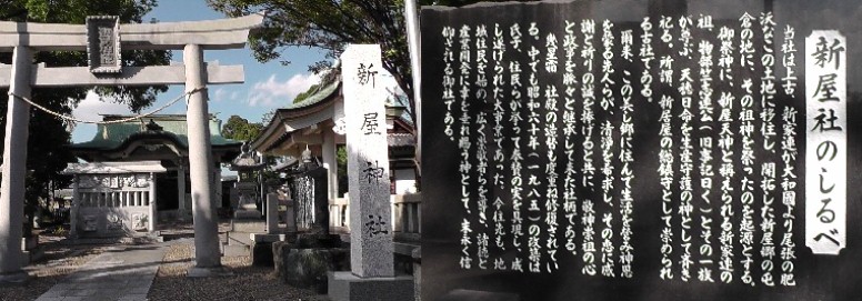 新屋神社。