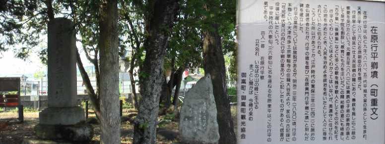 比衣一里塚跡へ立ち寄った後、この在原行平卿墳を訪ねて次の伏見宿へ移動します。 在原行平卿墳