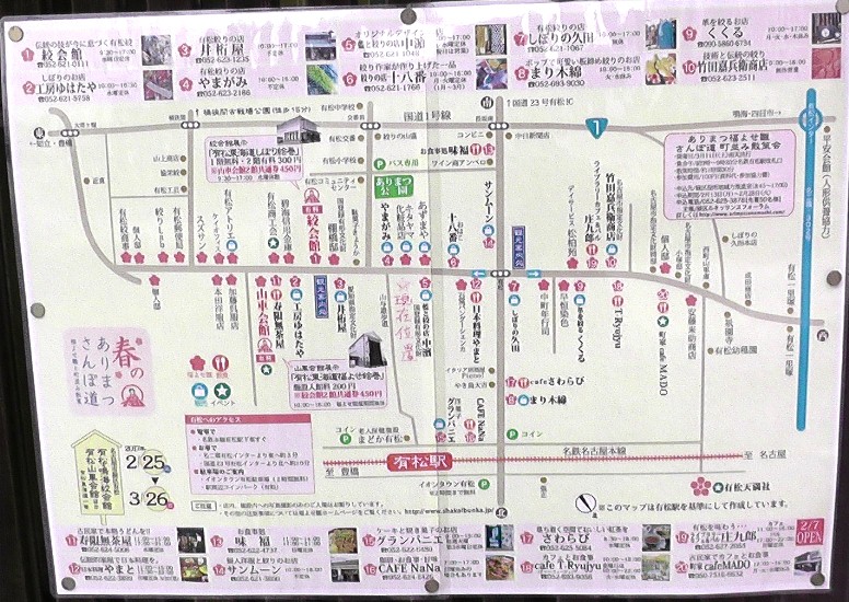 有松地区案内図。