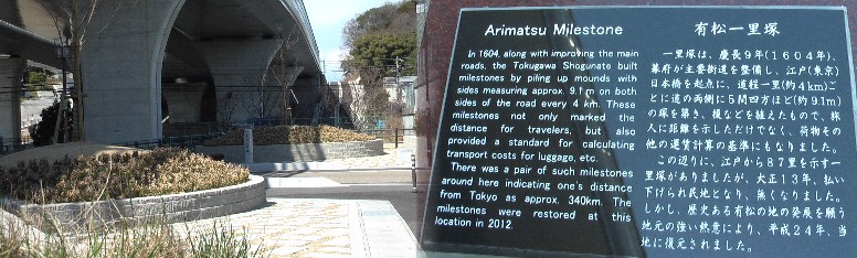 数度訪ねる有松一里塚、９０年ぶり両側に復元しました。１２年４月６日撮影。 有松一里塚・復元 名鉄名古屋本線有松駅が便利です。