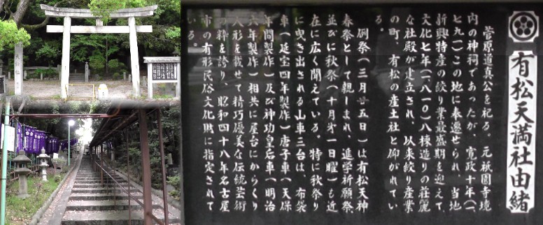 有松天満社。 有松天満社