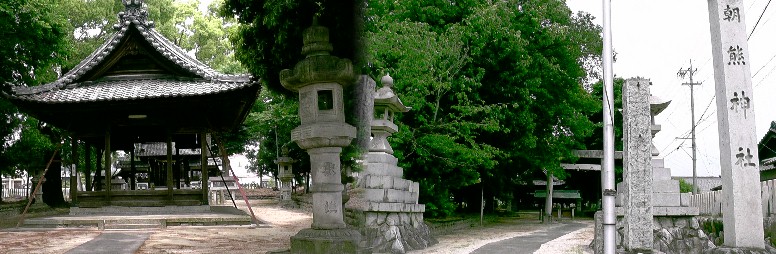 朝熊神社。 由 緒：慶長年間に伊勢朝熊神社から勧請して創建されたものと伝えられる｡愛知県無形民俗文化財 「獅子芝居」の町。リンク： 「獅子芝居」の町 朝熊神社