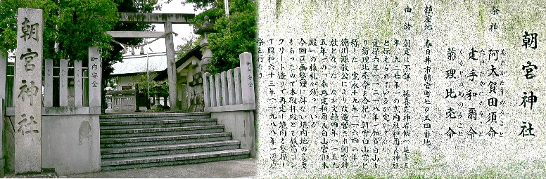 朝宮神社。 碑文拡大 。