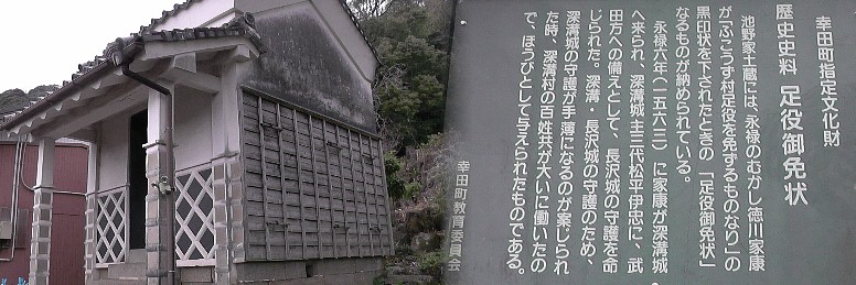 幸田町指定文化財。個人住宅内ですので見学にはご配慮下さい。