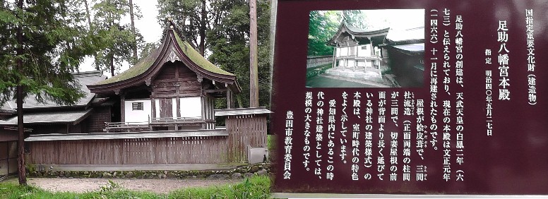 足助八幡宮本殿。東側から撮影しました。