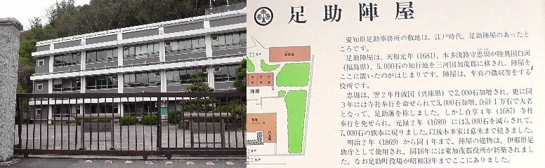 足助陣屋跡。 足助陣屋跡