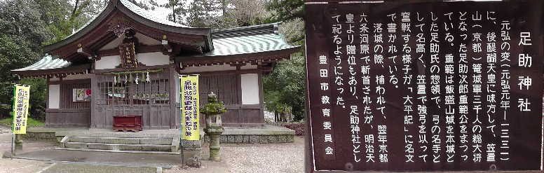 足助神社。