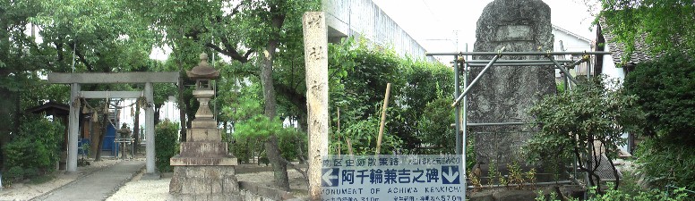 大江新田が開拓されたとき(1804)に創建された神明社境内の奥に建てられています。 名古屋周辺および知多半島でのノリの養殖は、明治40年に笠寺村阿千輪兼吉によって 始められました。その後「あゆち海苔」「愛知海苔」という名前で知られるようにな