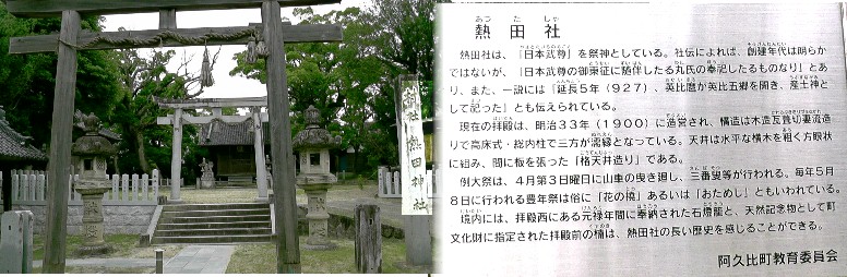 熱田社。説明板拡大 熱田社・光西寺