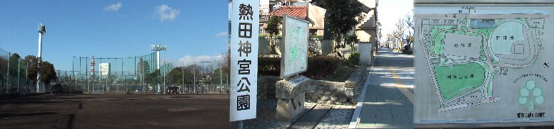 右は熱田神宮公園19号線沿いの出入り口。左は公園内の球技場。 熱田神宮公園拡大図 熱田神宮公園